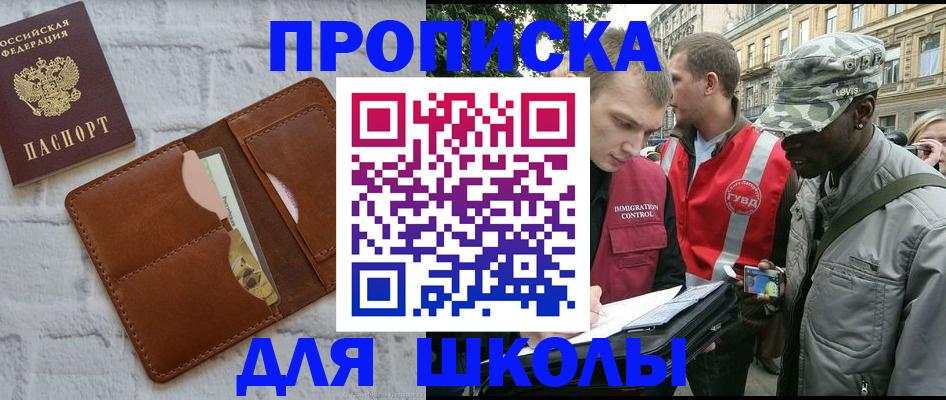 прописка гарантия в Мытищах