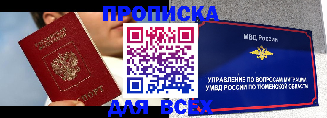 временная прописка в Мытищах