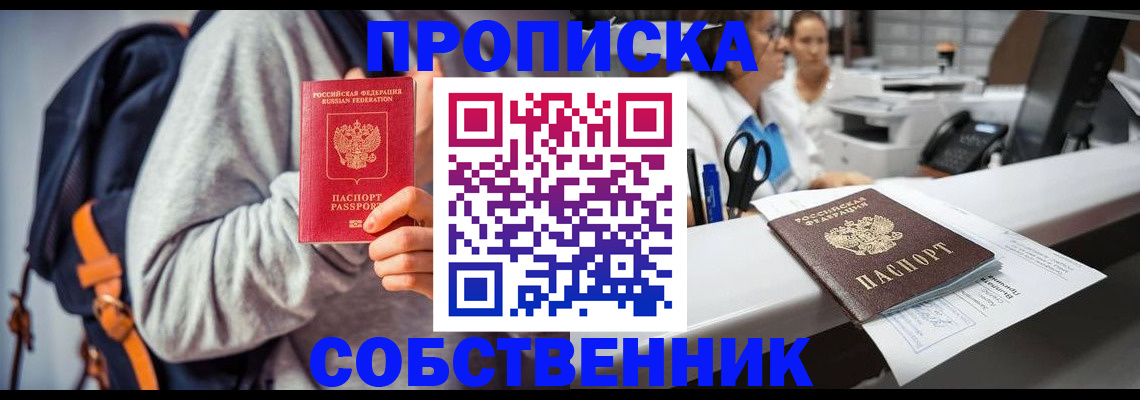 прописка законно в Мытищах