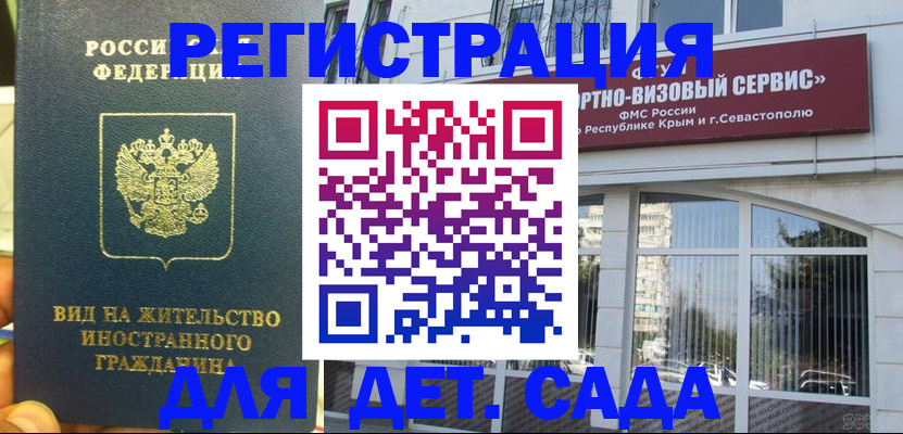 регистрация для дет. сада в Мытищах