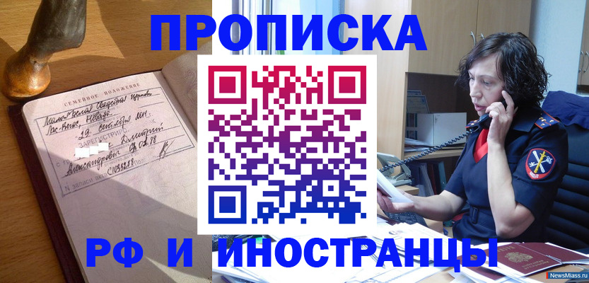 прописка для военкомата в Мытищах