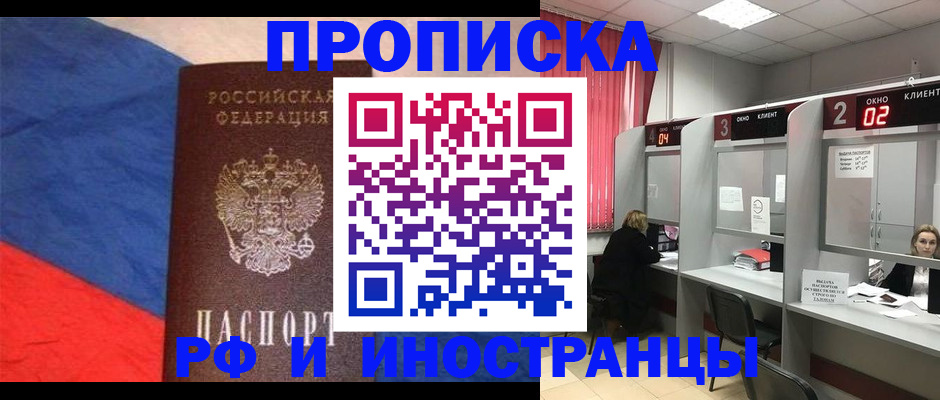временная регистрация для всех в Мытищах
