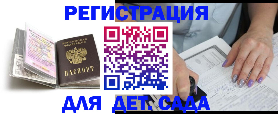 купить прописку в Мытищах