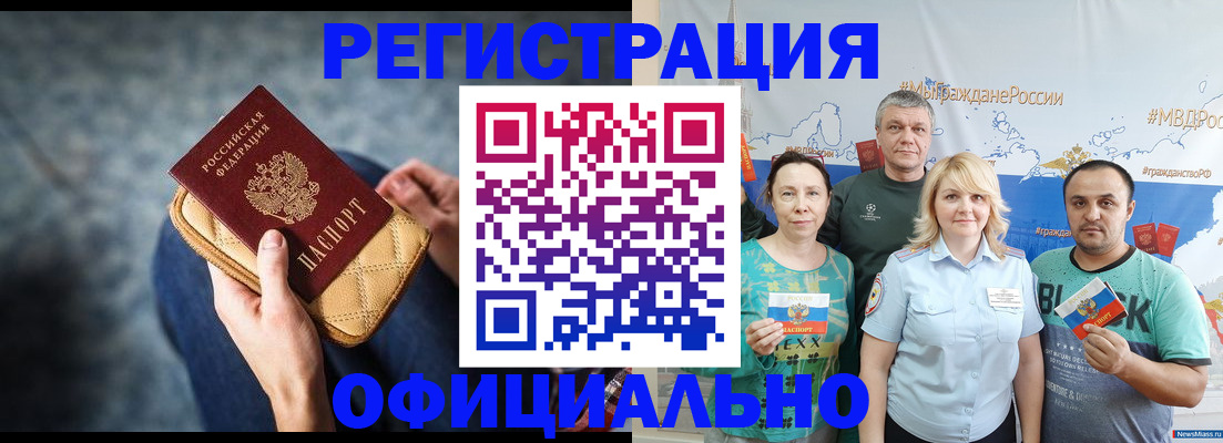 прописка гарантия в Мытищах
