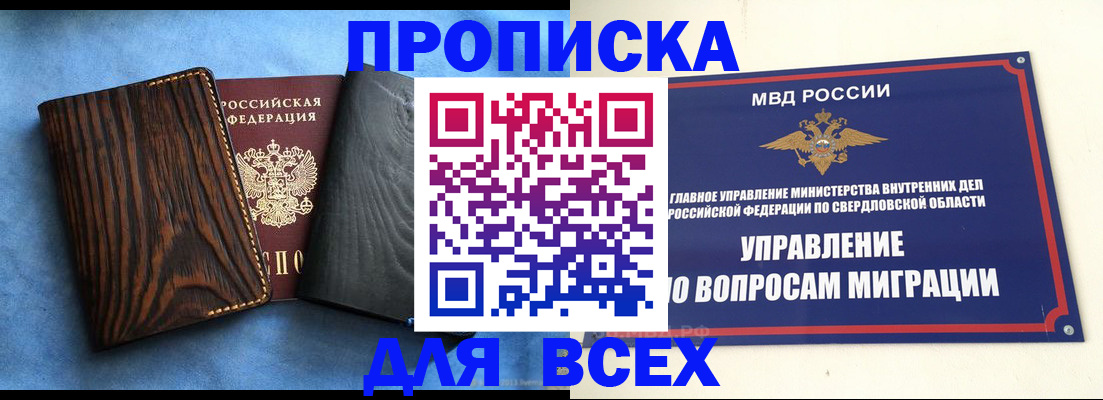 прописка в Мытищах