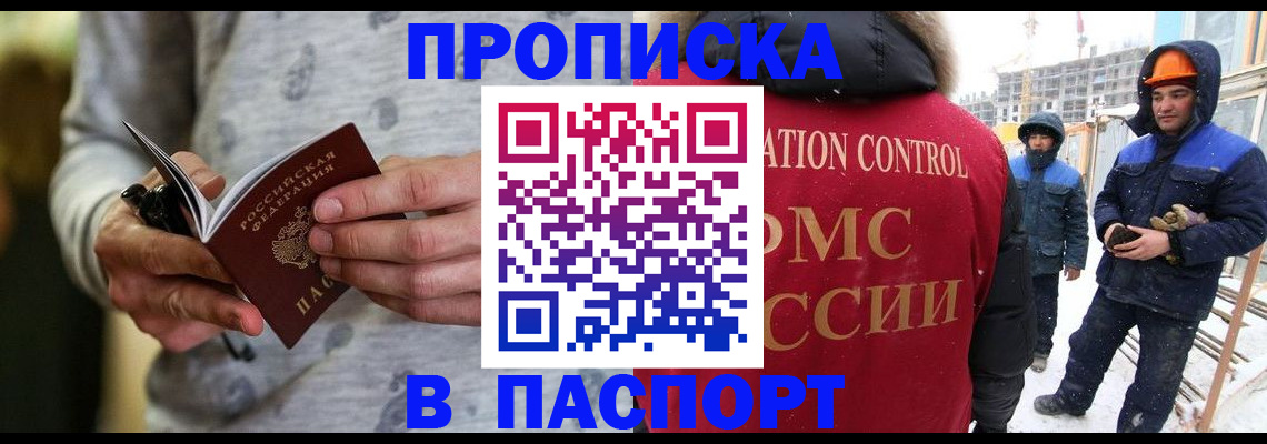 прописка законно в Мытищах
